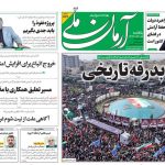 تیتر روزنامههای یکشنبه ۸ تیر ۱۴۰۴ + تصاویر تیتر روزنامههای یکشنبه ۸ تیر ۱۴۰۴ + تصاویر