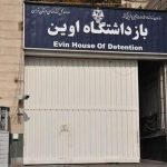 آمار شهدای زندان اوین اعلام شد