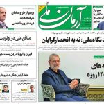 تیتر روزنامههای دوشنبه ۹ تیر ۱۴۰۴ + تصاویر تیتر روزنامههای دوشنبه ۹ تیر ۱۴۰۴ + تصاویر