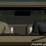 «چشمان بیدار» به تلویزیون میآید – اخبار سینمای ایران و جهان «چشمان بیدار» به تلویزیون میآید – اخبار سینمای ایران و جهان