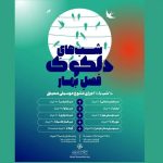 «دلکوک» میزبان علاقمندان موسیقی می‌شود – اخبار سینمای ایران و جهان