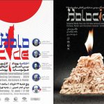 آثار منتخب سومین مسابقه بین‌المللی «هولوساید» به نمایش گذاشته می‌شود – اخبار سینمای ایران و جهان