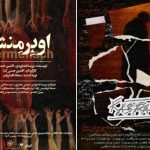 «کاسپار» و «اوبِرمِنش» به سالن استاد انتظامی خانه هنرمندان می‌روند