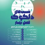 دهه پایانی هر فصل با شب‌های موسیقی محیطی «دلکوک»