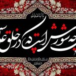اشعار شب دوم محرم ۱۴۰۴☀️؛ ورود کاروان امام حسین (ع) به کربلا • مجله تصویر زندگی