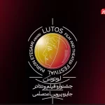 جشنواره فیلم و تئاتر لوتوس؛ فرصتی بیبدیل برای توسعه اقتصادی و فرهنگی در جزیره کیش جشنواره فیلم و تئاتر لوتوس؛ فرصتی بیبدیل برای توسعه اقتصادی و فرهنگی در جزیره کیش