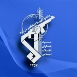 پیام سازمان اطلاعات سپاه خطاب به مردم – تجارت نیوز