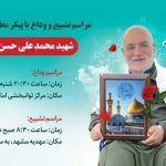 یک جانباز ۷۰ درصد به شهادت رسید