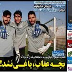 تیتر روزنامههای ورزشی دوشنبه ۱۶ تیر ۱۴۰۴ + تصاویر تیتر روزنامههای ورزشی دوشنبه ۱۶ تیر ۱۴۰۴ + تصاویر