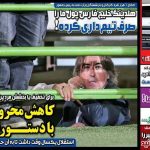 تیتر روزنامههای ورزشی شنبه ۲۱ تیر ۱۴۰۴ + تصاویر تیتر روزنامههای ورزشی شنبه ۲۱ تیر ۱۴۰۴ + تصاویر