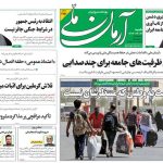 تیتر روزنامههای شنبه ۲۱ تیر ۱۴۰۴ + تصاویر تیتر روزنامههای شنبه ۲۱ تیر ۱۴۰۴ + تصاویر