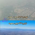 مقایسه جنجالی کیفیت هوای تهران و توکیو +فیلم مقایسه جنجالی کیفیت هوای تهران و توکیو +فیلم