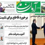 تیتر روزنامه‌های چهارشنبه ۲۵ تیر ۱۴۰۴ + تصاویر