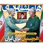 تیتر روزنامه‌های شنبه ۲۸ تیر ۱۴۰۴ + تصاویر