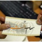 خبر خوش برای دارندگان سهام عدالت / اعلام زمان واریز مرحله دوم سود سهام عدالت