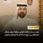 صدور حکم بازداشت داماد صدام