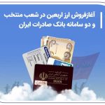 رونمایی از سه شیوه فروش ارز اربعین