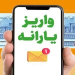 واریز یارانه تیرماه دهک‌های ۴ تا ۹