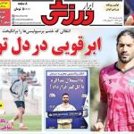 تیتر روزنامه‌های ورزشی یکشنبه ۵ مرداد ۱۴۰۴ + تصاویر