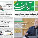 تیتر روزنامه‌های یکشنبه ۵ مرداد ۱۴۰۴ + تصاویر