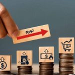 افزایش نرخ تورم تیرماه افزایش نرخ تورم تیرماه