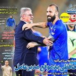 تیتر روزنامه‌های ورزشی سه‌شنبه ۷ مرداد + تصاویر