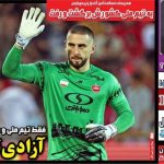 تیتر روزنامه‌های ورزشی چهارشنبه ۸ مرداد ۱۴۰۴ + تصاویر