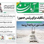 تیتر روزنامه‌های چهارشنبه ۸ مرداد ۱۴۰۴ + تصاویر