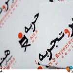 «هنر و تجربه» مانند سینمای گلخانه‌ای دهه ۶۰ عمل می‌کند/ اکران «هنر و تجربه» فقط دو هفته و آن هم چهارشنبه‌ها یک سانس به فیلم‌ها فرصت می‌دهد و این اکران واقعی نیست – اخبار سینمای ایران و جهان