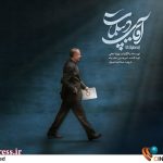 «آقای دیپلمات» به تلویزیون می‌آید – اخبار سینمای ایران و جهان