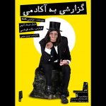 «گزارشی به آکادمی» دارای پوستر رسمی شد – اخبار سینمای ایران و جهان