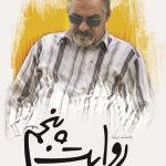 پرتره «نعمت‌اله لاریان» پیشکسوت تئاتر خوزستان اکران آنلاین می‌شود – اخبار سینمای ایران و جهان