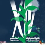 «کمپانی» و «آلفا» به همراه «یادگاری» به «پاتوق فیلم کوتاه» می‌آیند – اخبار سینمای ایران و جهان