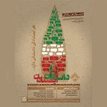 جشنواره رسانه‌ای «داستان ایستادن» فراخوان منتشر کرد – اخبار سینمای ایران و جهان