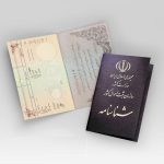 فوری/ شناسنامه سبز و قرمز حذف میشود فوری/ شناسنامه سبز و قرمز حذف میشود