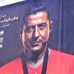 بنر فغانی در قم با مدال سیب زمینی – تجارت نیوز