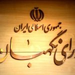 طرح مالیات بر عایدی سرمایه به تایید شورای نگهبان رسید؛ تغییر فرمول مالیات بر طلا، ارز، خودرو و مسکن