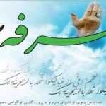 شعر در مورد روز عرفه ؛ اشعاری زیبا و عرفانی در مورد روز عرفه شعر در مورد روز عرفه ؛ اشعاری زیبا و عرفانی در مورد روز عرفه