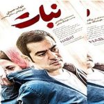 «نبات» به تلویزیون می‌آید – اخبار سینمای ایران و جهان