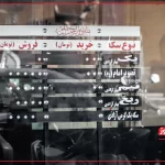 پیش بینی قیمت دلار، طلا و سکه پنجشنبه 19 تیر 1404 / رشد تقاضا برای سکه‌های پرطرفدار