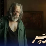 فیلم پیر پسر چه زمانی اکران آنلاین میشود؟ + لینک دانلود فیلم پیر پسر چه زمانی اکران آنلاین میشود؟ + لینک دانلود