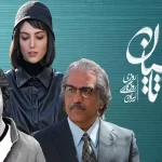 تاسیان؛ عاشقانه‌ای در آستانه‌ سقوط