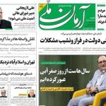 تیتر روزنامه‌های شنبه ۱۱ مرداد ۱۴۰۴ + تصاویر