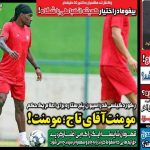 تیتر روزنامه‌های ورزشی دوشنبه ۱۳ مرداد ۱۴۰۴ + تصاویر