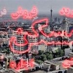 مبلغ اجاره آپارتمان در محله چیتگر چقدر است؟ مبلغ اجاره آپارتمان در محله چیتگر چقدر است؟