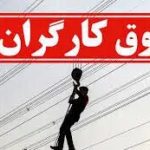 حقوق کارگران در سال ۱۴۰۵ چقدر می شود؟ حقوق کارگران در سال ۱۴۰۵ چقدر می شود؟