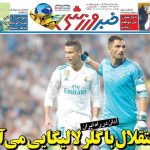 تیتر روزنامه‌های ورزشی سه‌شنبه ۱۴ مرداد ۱۴۰۴ + تصاویر