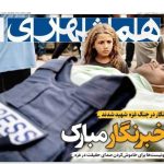 تیتر روزنامه‌های پنجشنبه ۱۶ مرداد ۱۴۰۴ + تصاویر