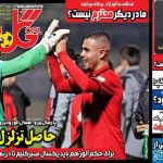 تیتر روزنامه‌های ورزشی شنبه ۱۸ مرداد ۱۴۰۴ + تصاویر