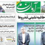 تیتر روزنامه‌های دوشنبه ۲۰ مرداد ۱۴۰۴ + تصاویر